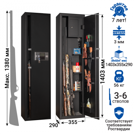 Оружейный сейф с сигнализацией GunSafe Леопард-5 EL K Черный